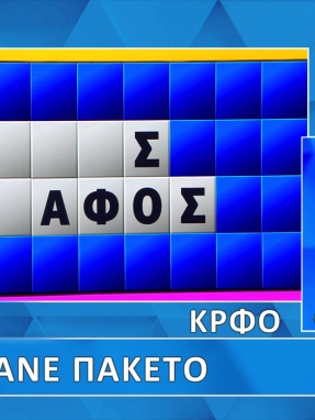 ttt-s12ep30-grifos-lysh