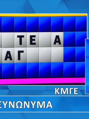 ttt-s12ep33-grifos-lysh