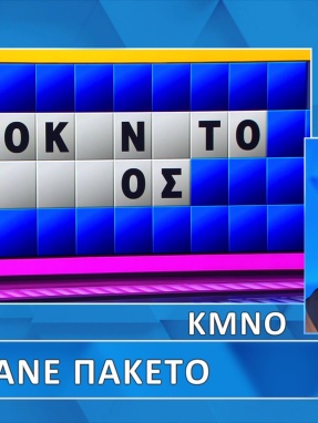 ttt-s12ep36-grifos-lysh