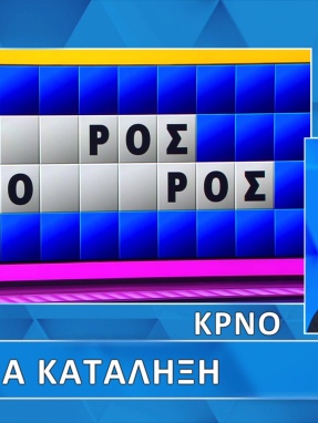 ttt-s12ep49-grifos-lysh