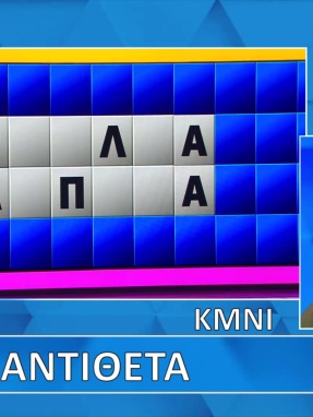 ttt-s12ep57-grifos-lysh