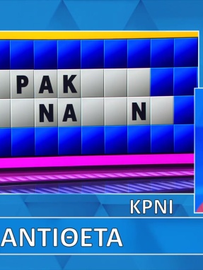 ttt-s12ep60-grifos-lysh