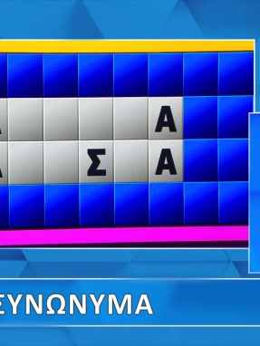 ttt-s12ep61-grifos-lysh