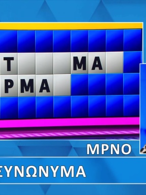 ttt-s12ep66-grifos-karta