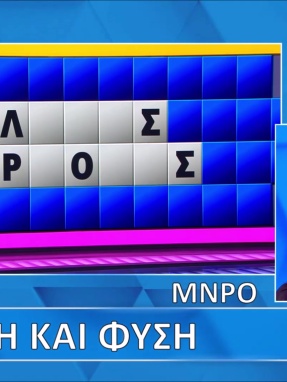 ttt-s12ep68-grifos-lysh