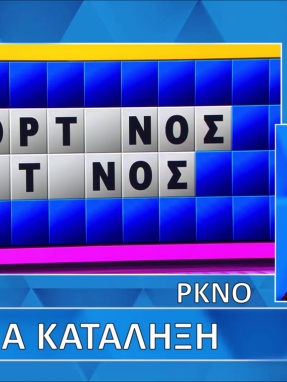 ttt-s12ep69-grifos-lysh