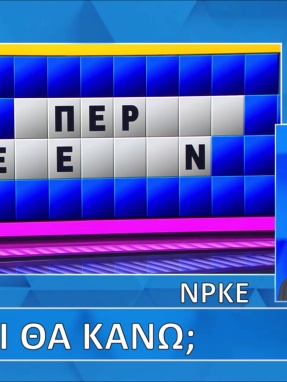 ttt-s12ep70-grifos-lysh