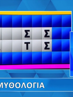 ttt-s12ep74-grifos-lysh