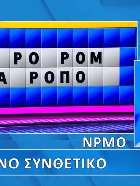 ttt-s12ep75-grifos-lysh