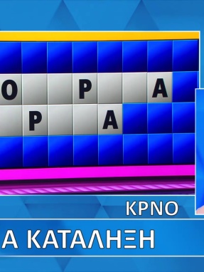 ttt-s12ep77-grifos-lysh