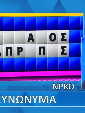 ttt-s12ep80-grifos-karta