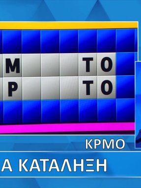 ttt-s12ep89-grifos-lysh