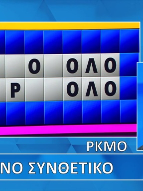 ttt-s12ep93-grifos-lysh