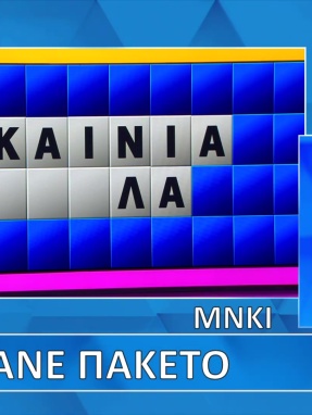 ttt-s12ep99-grifos-lysh