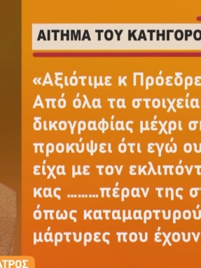 zina_011026_katigoroymenos_giatros_ii