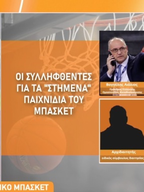 zina_221026_syllipseis_basket_ii