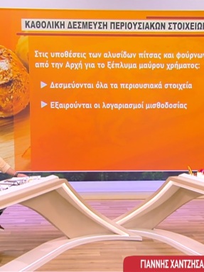 zina_271026_desmeyontai_perioysies_ii