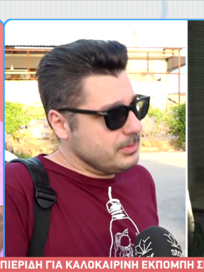 stargr_breakfast_pieridh_kwnstantaras_skai_ekpomph