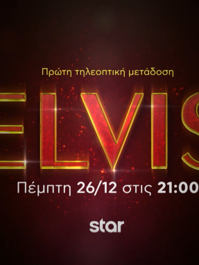 elvis-trailer