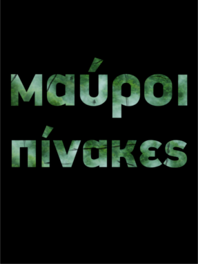 mavroi_pinakes-287x382-temp