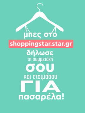 shopping_star_2024-1903x650b-first_look