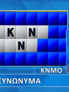 troxos_ths_tyxhs_s11_ep207_grifos