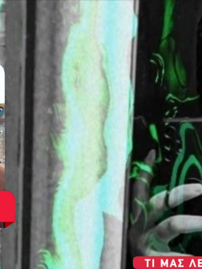 stargr_zina_19xronos_rodos_oloklhro_transfer