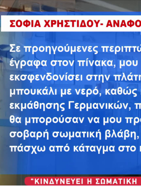 stargr_zina_anafora_kathigitria_transfer