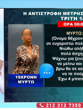 stargr_zina_antistofh_metrhsh_kefalonia_transfer