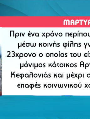 stargr_zina_apokleistikes_plhrofories_kefalonia_transfer