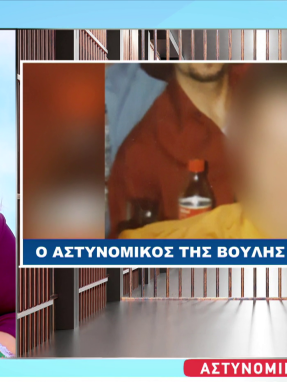 stargr_zina_astynomikos_voulhs_trito_prosopo_transfer