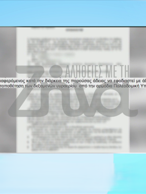 stargr_zina_eggrafa_ntokoumento_transfer