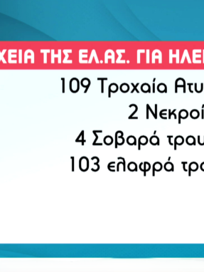 stargr_zina_hlektrika_patinia_transfer