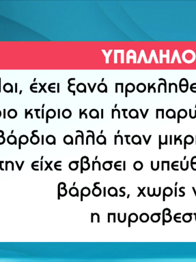 stargr_zina_martyries_ergaton_violanta_transfer