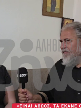 stargr_zina_mhtera_24xronhw_amea_transfer
