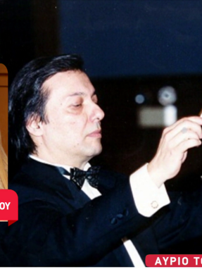 stargr_zina_niarxos_teleutaio_antio_transfer