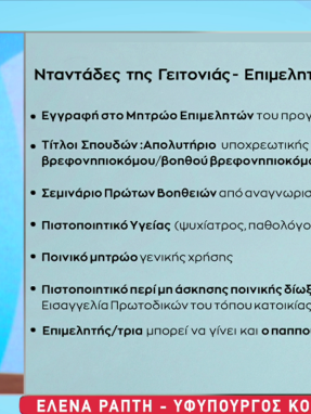 stargr_zina_ntantades_rapth_transfer