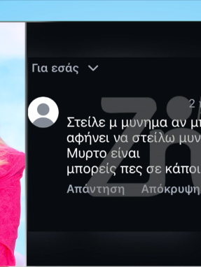 stargr_zina_paidikh_filh_19xronhs_transfer