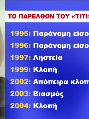 stargr_zina_parelthon_titi_transfer