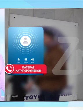 stargr_zina_pateras_kathgoroumenon_transfer