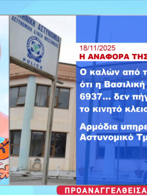 stargr_zina_peristatika_kalamata_transfer