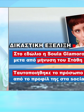 stargr_zina_soula_glamorous_sxizas_transfer