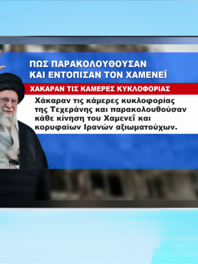 stargr_zina_stoixeia_hamenei_transfer