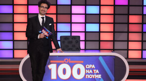 Οι 100 - Παρασκευή 18.11.2022