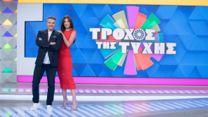Τροχός της Τύχης - Δευτέρα 18.9.2023 | Πρεμιέρα