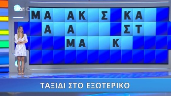 /files/troxos_s07_ep23.jpg