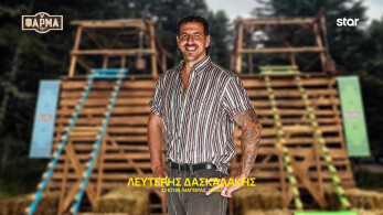 λευτερησ_δασκαλακησ-1920x1080