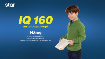 iq_160-ηλιας