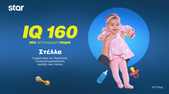 iq_160-στελλα