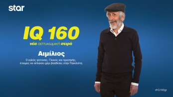 iq_160-_αιμιλιος
